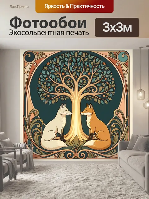 300 × 300 см · Экосольвентная печать