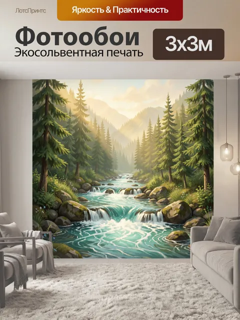 Фотообои Лесная река среди гор