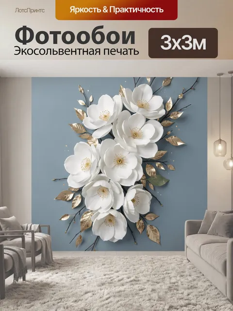 Фотообои Белые магнолии с золотыми листьями