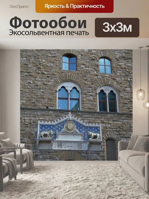 Фотообои Архитектура