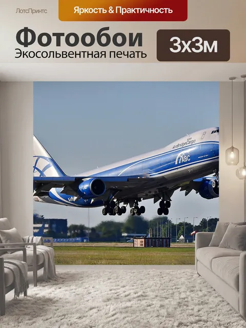 Фотообои Самолеты