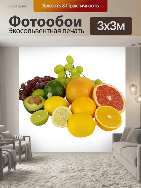 Фотообои Фрукты