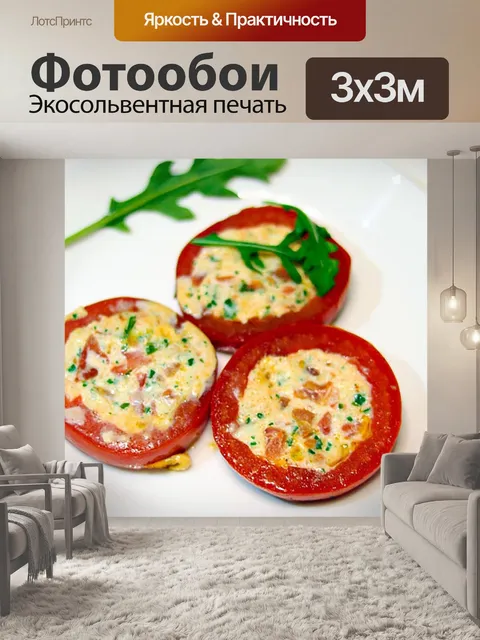 Фотообои Еда