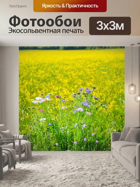 Фотообои пейзаж в стиле минимализм: букеты диких цветов на фоне поля