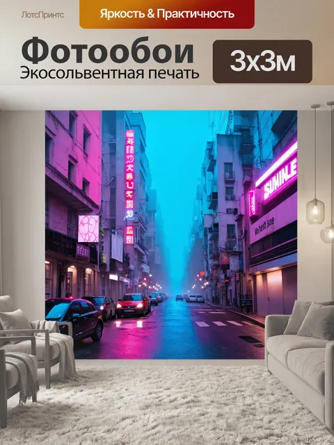 Фотообои туман в стиле пастельный рисунок, городские улицы в тумане с неоновыми огнями