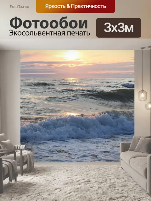 Фотообои Буря