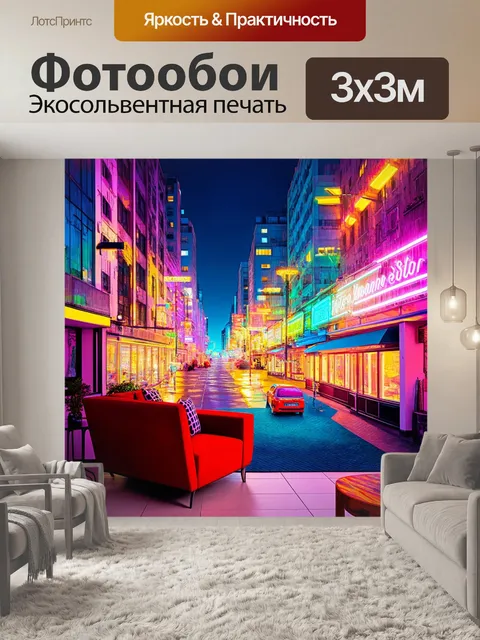 Фотообои оживленный городской пейзаж с теплыми неоновыми огнями, написанный в стиле поп-арт