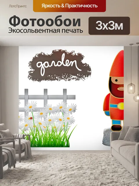 Фотообои Сад