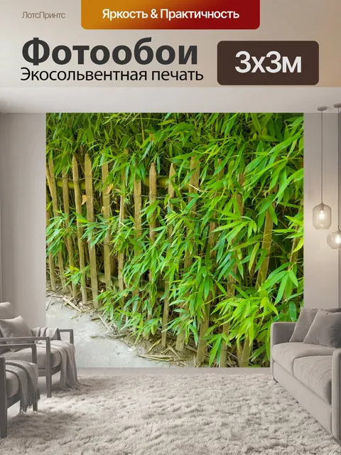 Фотообои Бамбуковый забор