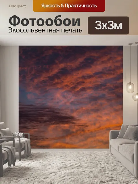 Фотообои Красочный закат