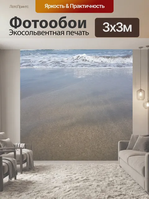 Фотообои Песок