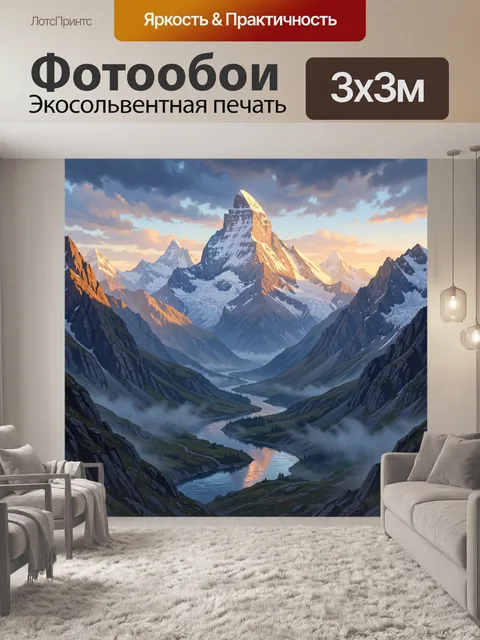 Фотообои Альпийские вершины и река