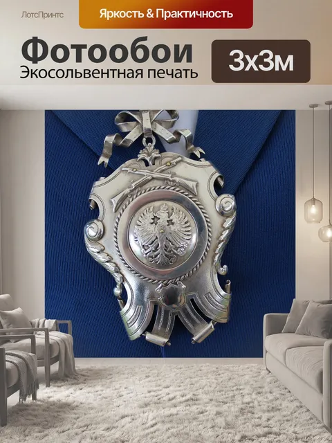 Фотообои Королевское серебро