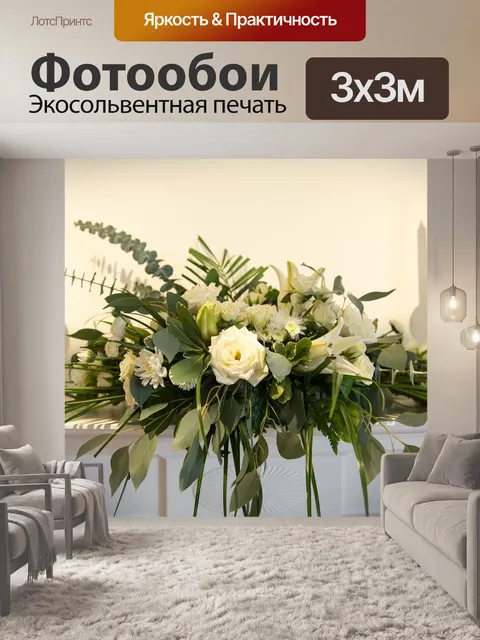 Фотообои Букет