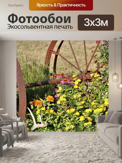 Фотообои Цветник и вагонные колеса