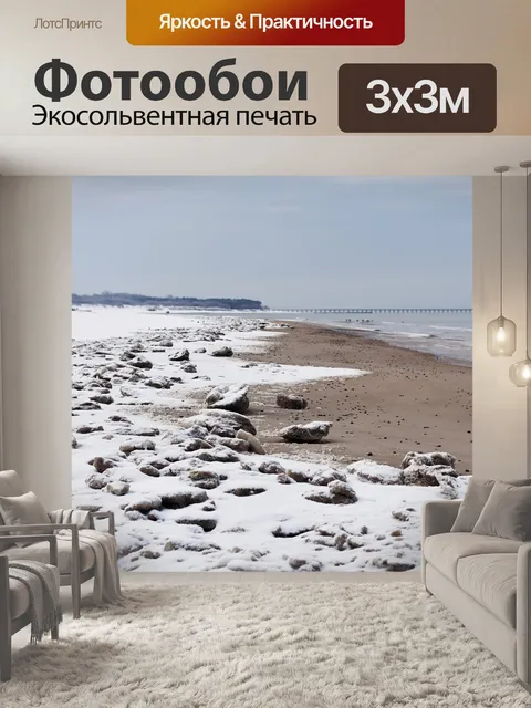 Фотообои Море