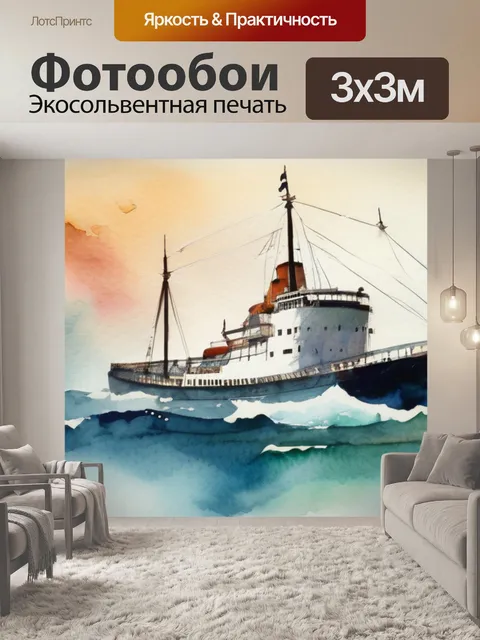 Фотообои корабль на моря
