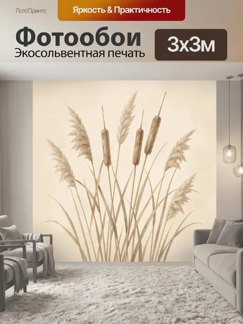 Фотообои Сухие травы в акварельной гамме