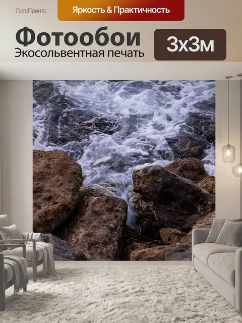 Фотообои Скалы