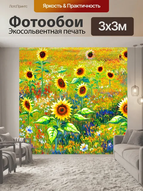 Фотообои паттерн, посвященные цветущим полям с подсолнухами и другими летними цветами, выполненные в техники цифровой…