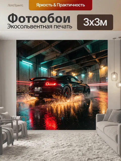 Фотообои Спортивное авто в дождливом туннеле