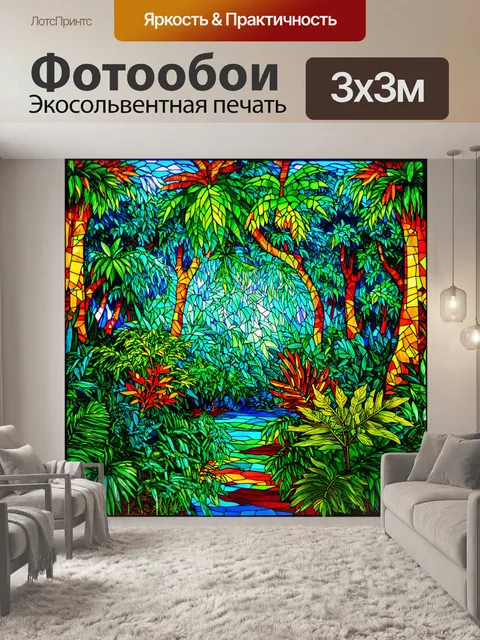 фотообои лес в стиле витраж с экзотическими деревьями и тропическими растениями