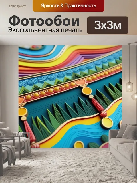 Фотообои пейзаж с орнаментом разноцветный