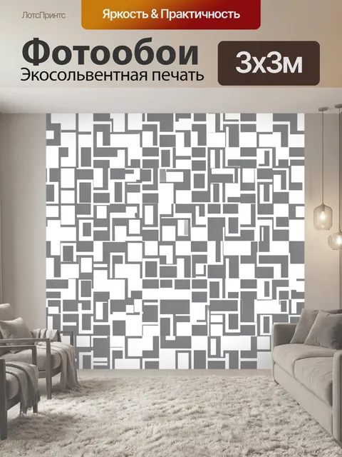 Фотообои Геометрический лабиринт из блоков