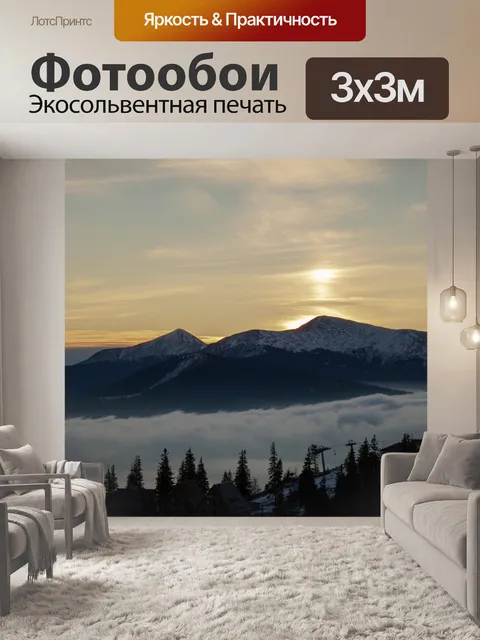 Фотообои Горы