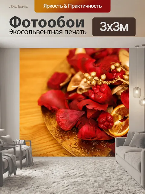 Фотообои золотой красный попурри