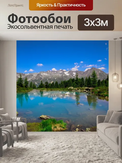 Фотообои Озеро