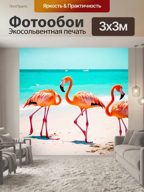 Фотообои животные в стиле ретро с изображением фламинго на пляже в стиле старинной открытки
