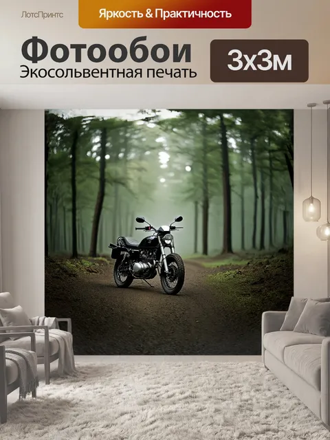 Фотообои мотоцикл на природе, окружённый высокими деревьями в утреннем тумане