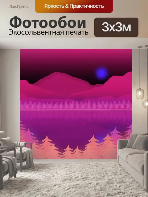 Фотообои Горы