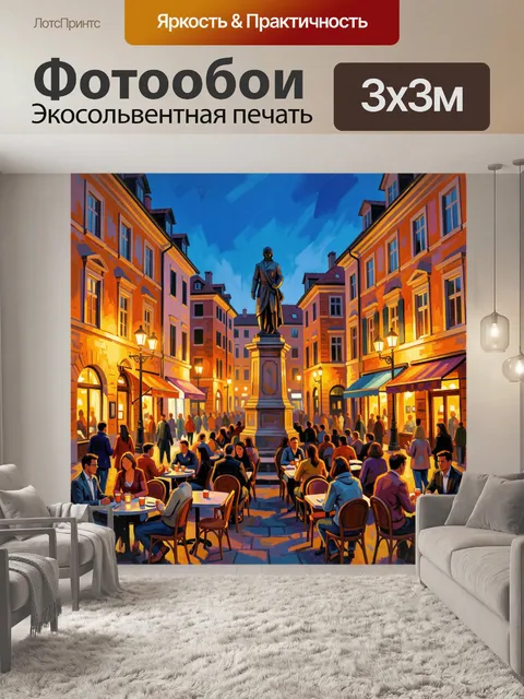 Фотообои Вечерняя площадь с кафе и статуей