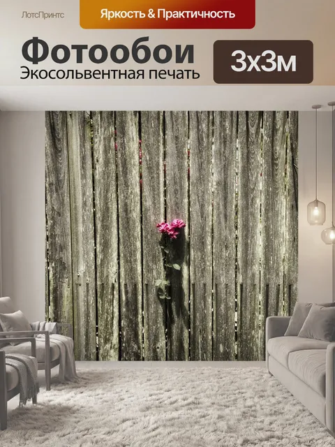 Фотообои Изгородь