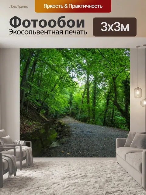 Фотообои лес