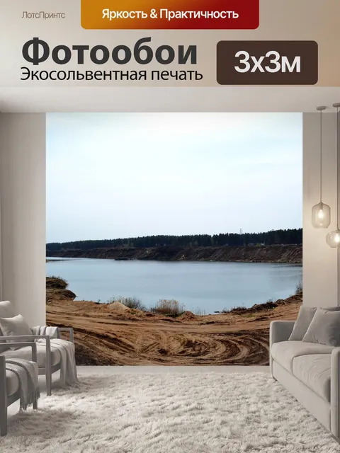 Фотообои Карьер