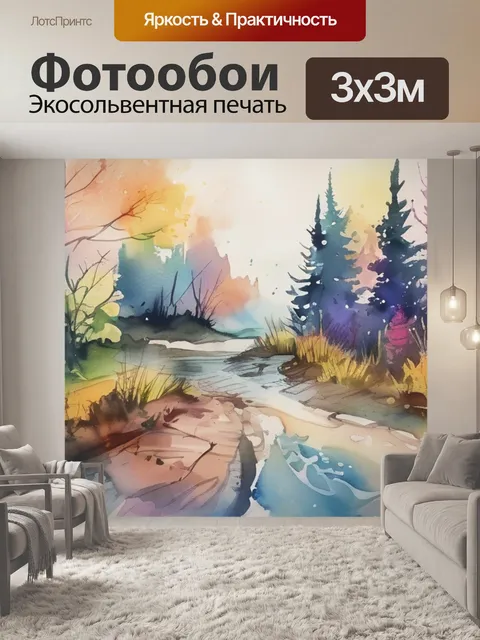 Фотообои после