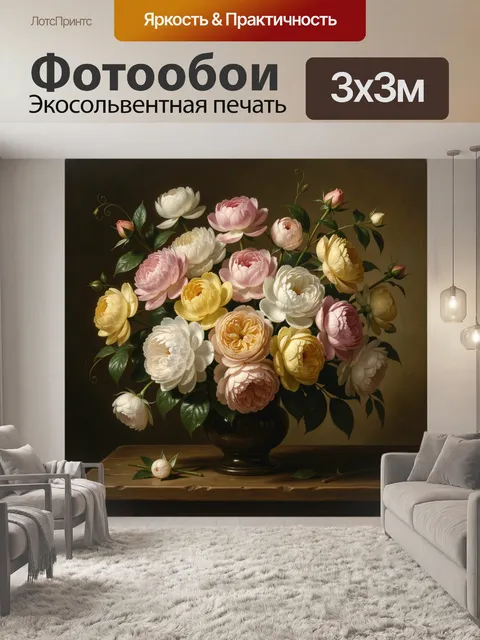 Фотообои Пышный букет садовых роз