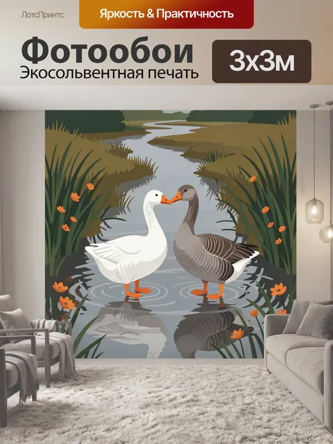 Фотообои Пара гусей у лесного ручья