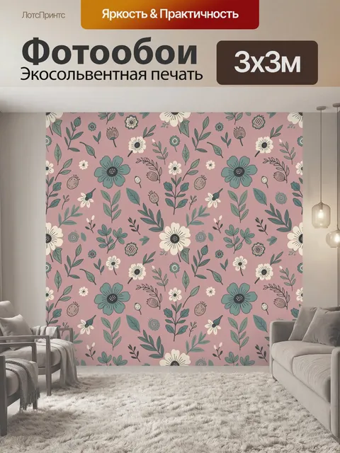 Фотообои Цветочный ботанический орнамент