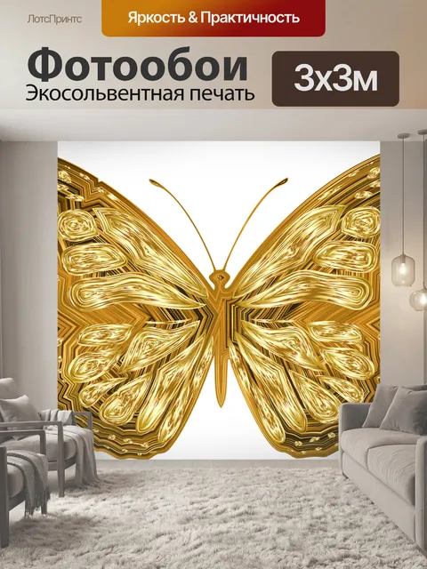 Фотообои Бабочка