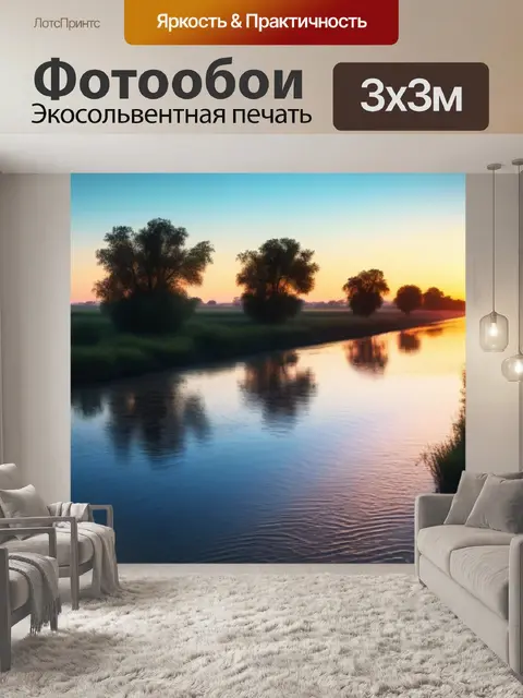 Фотообои река, сверкающая на рассвете