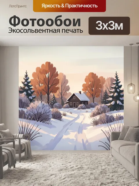 Фотообои Зимний домик в лесу