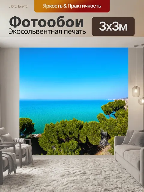 Фотообои панорама береговой линии анапы