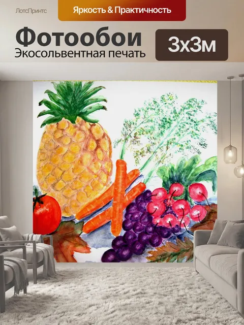 Фотообои Овощи