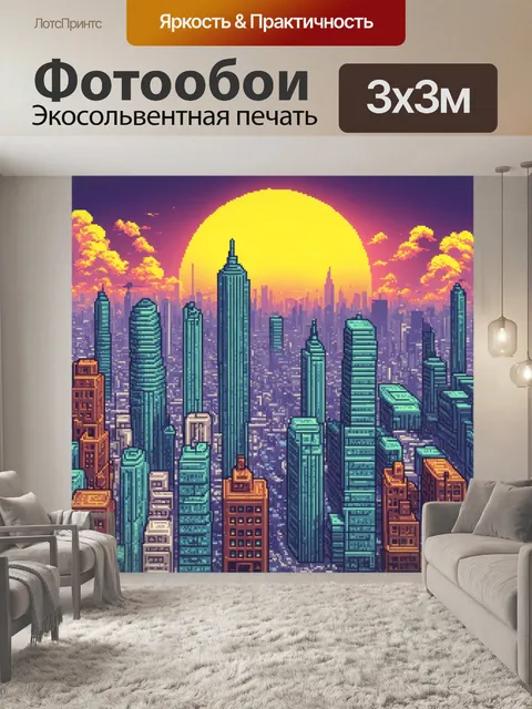 Фотообои pixel art городского пейзажа с высоким разрешением