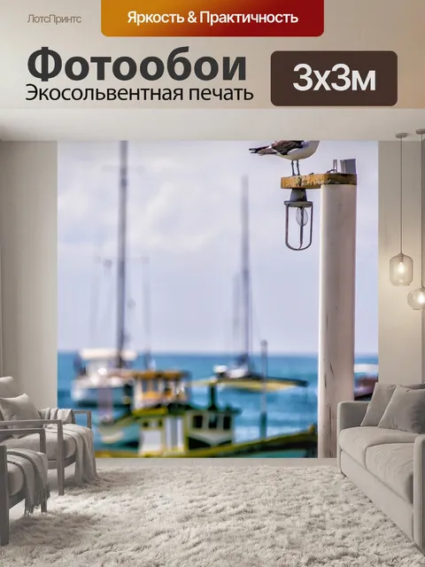 Фотообои Судно
