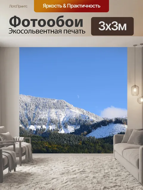 Фотообои Горы